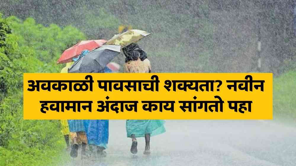 Maharashtra Rain