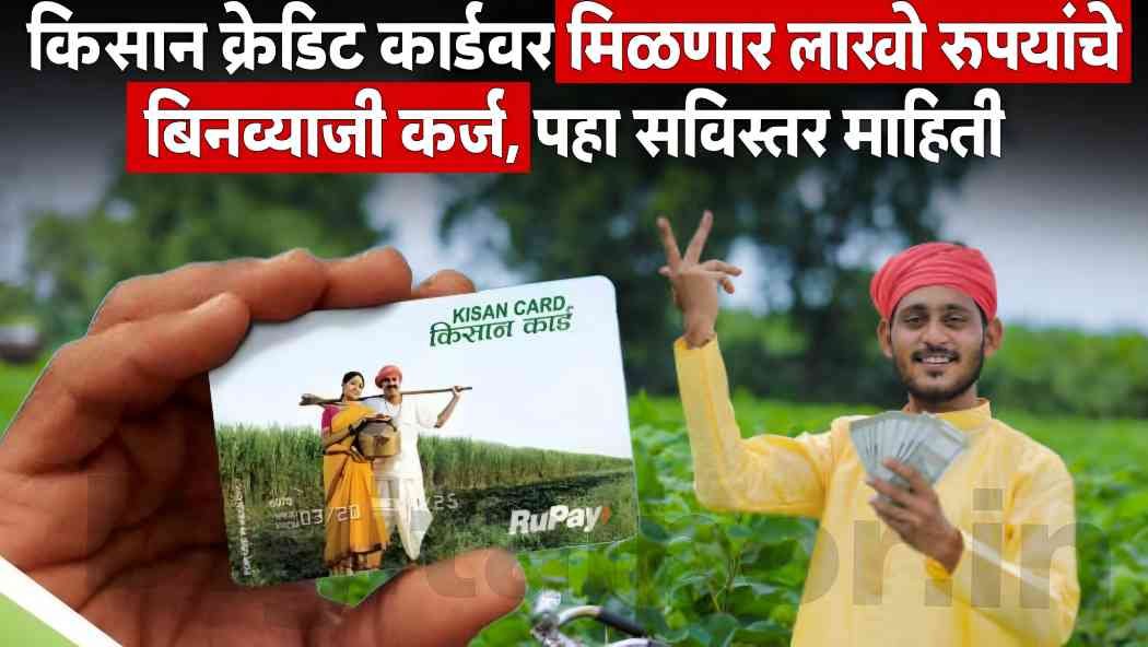 Kisan Credit Card Apply