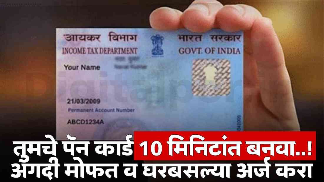 PAN Card Online Apply