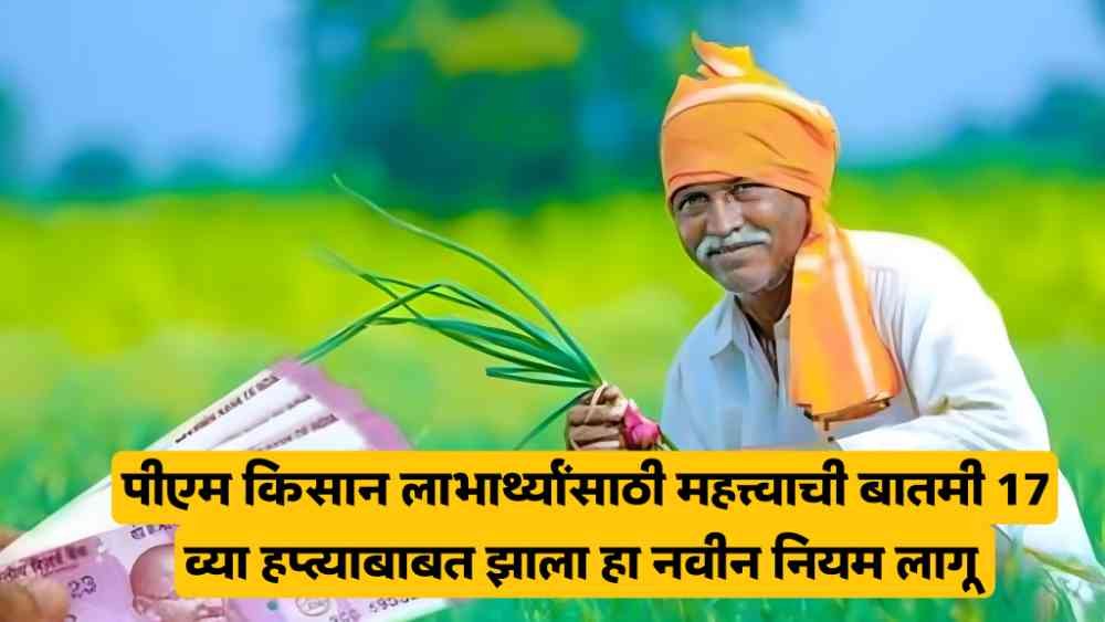 PM Kisan Yojana