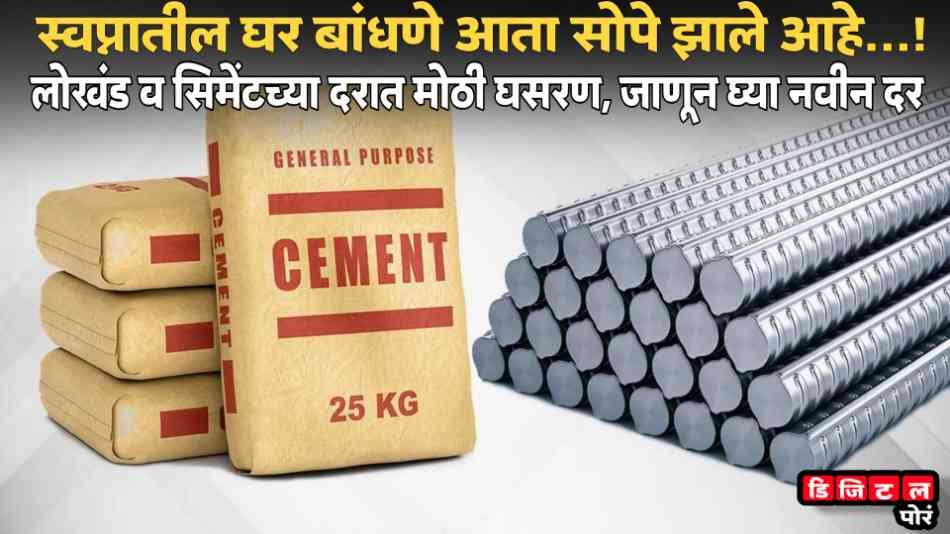 Steel And Cement Price