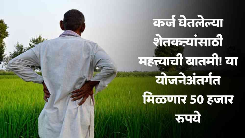 Loan waiver list