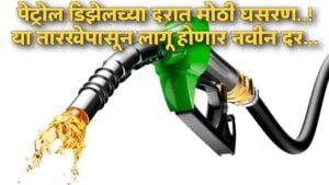 Petrol diesel price today