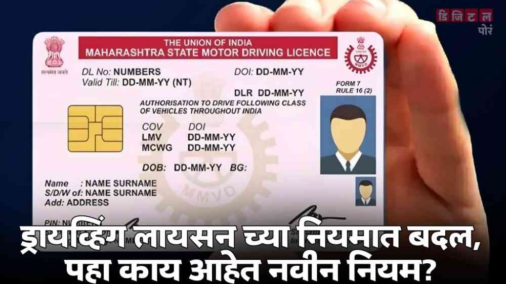 Driving Licence New Rules