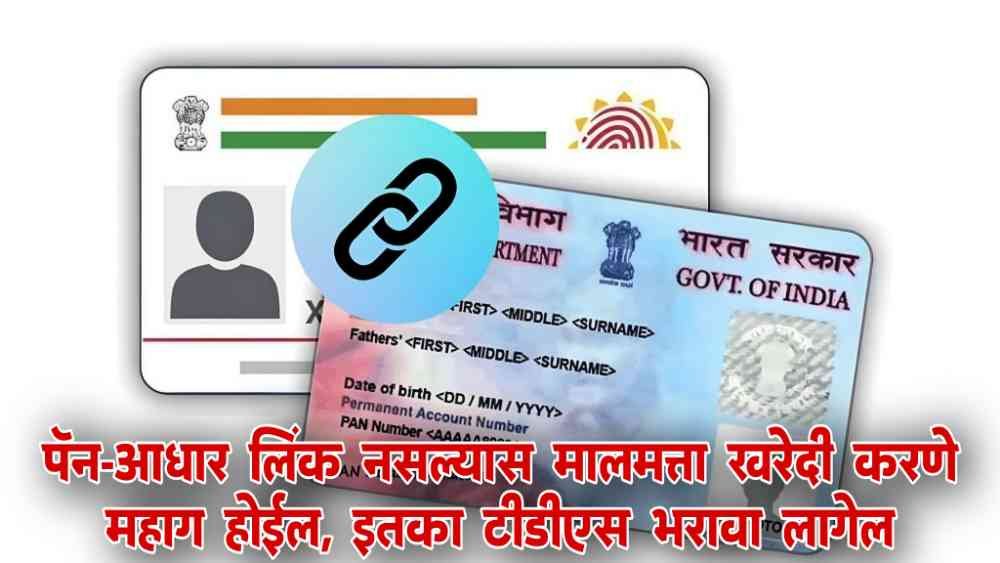 PAN-Aadhaar Link