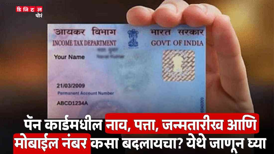 Pan Card Update
