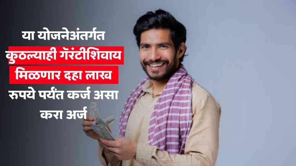 Mudra Loan Yojana