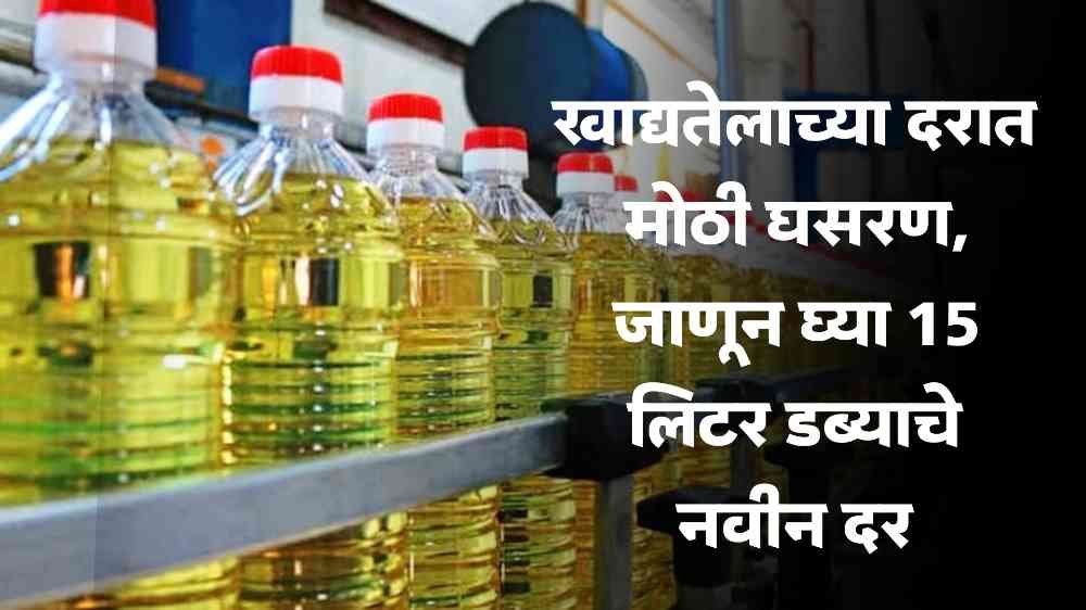 Edible Oil News