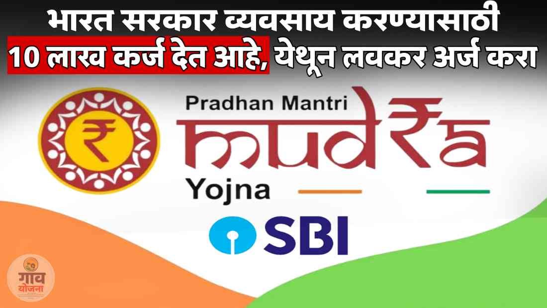 Mudra Loan Scheme