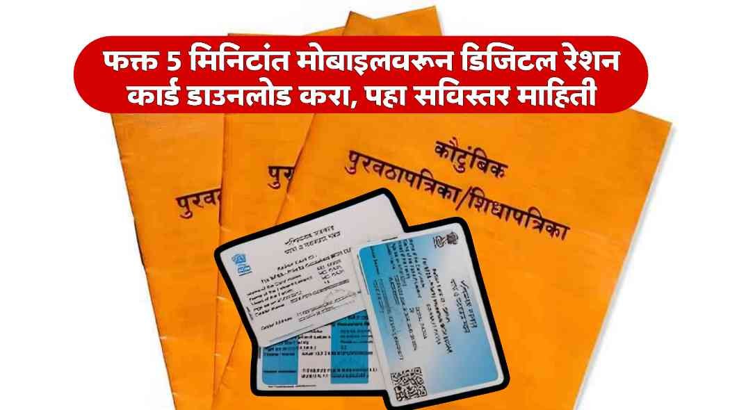 Digital Ration Card Apply Online