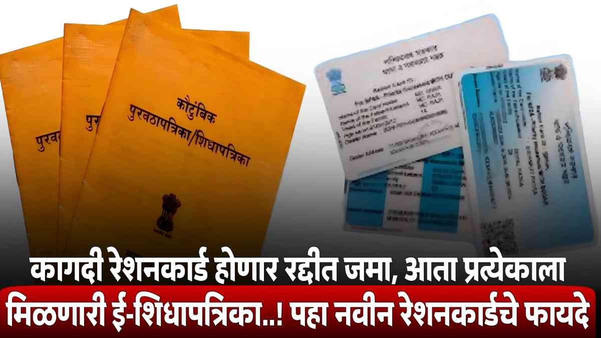 Digital Ration Card Maharashtra