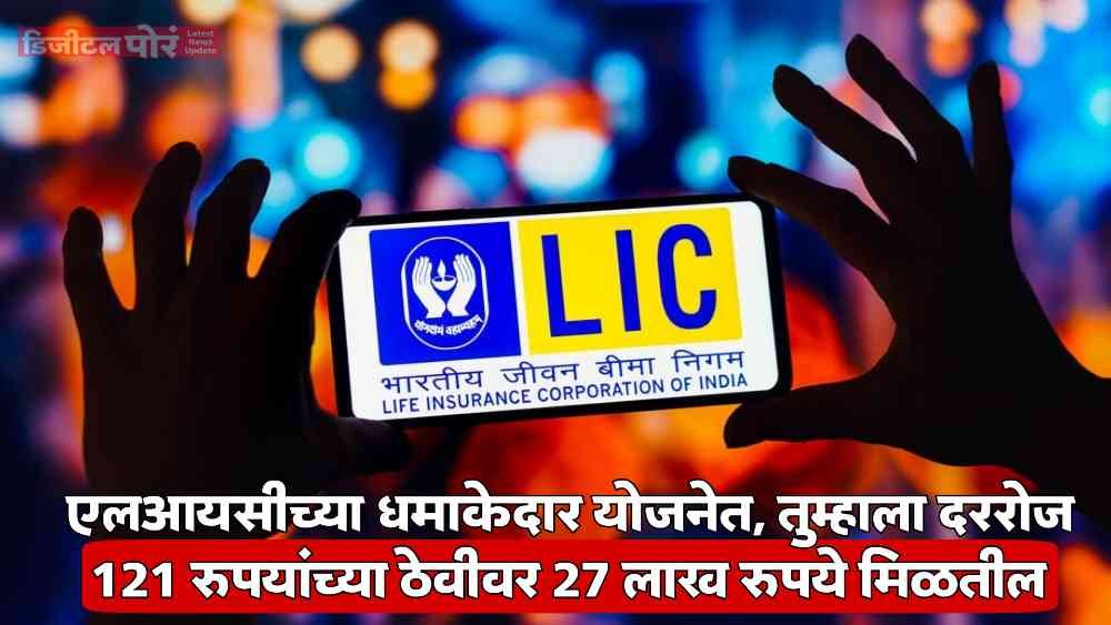 LIC Scheme