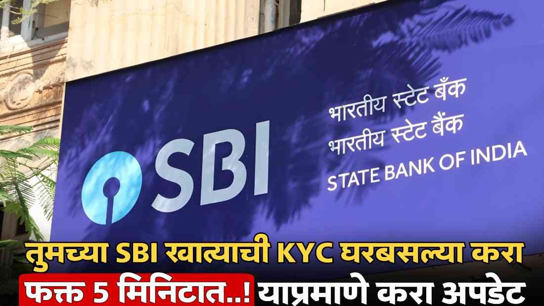 SBI KYC Update