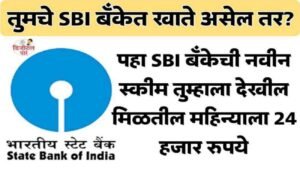 SBI Bank Schemes