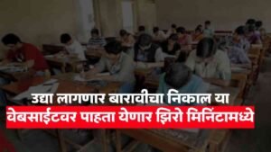 12th Board Exam Results 2024