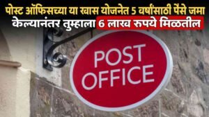 Post Office FD Scheme