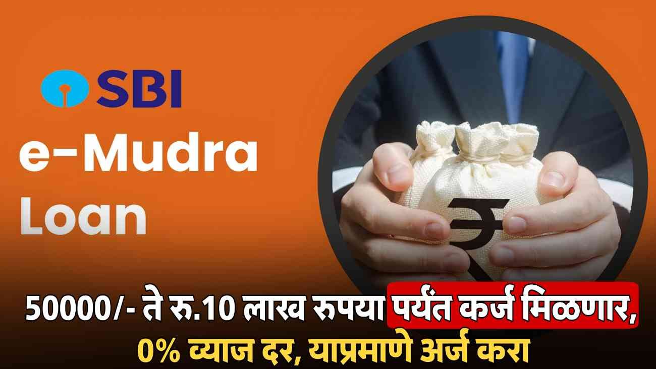 E-mudra Loan Apply