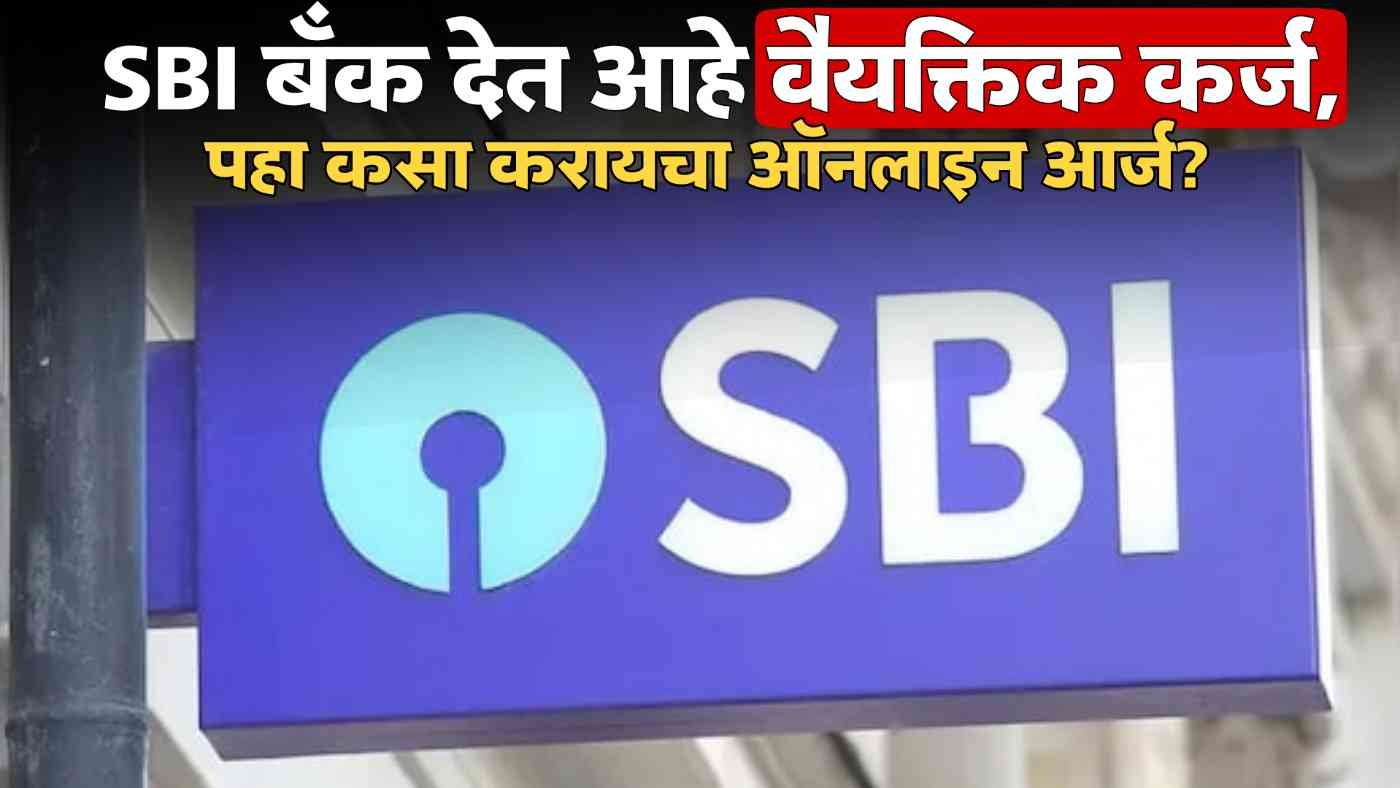 SBI Personal Loan