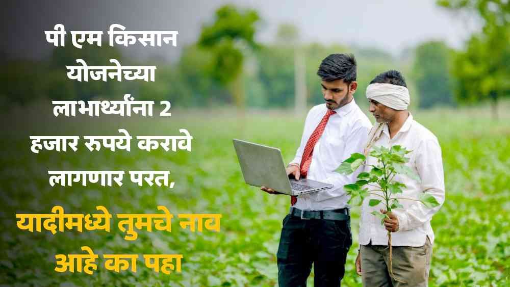 PM Kisan Yojana Update