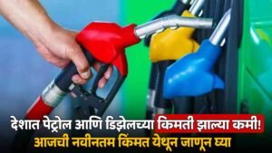 Petrol Diesel New Price
