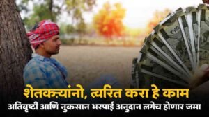 Maharashtra Compensation