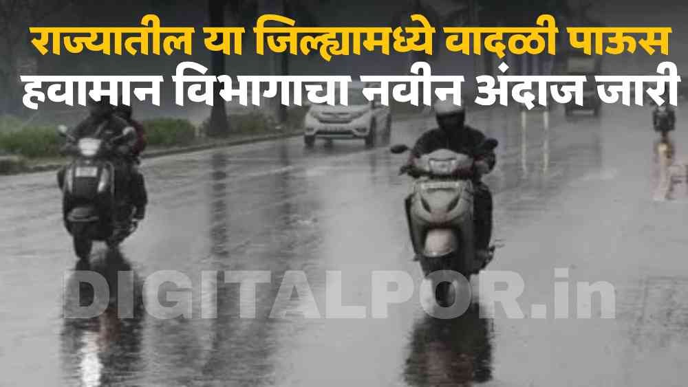 Maharashtra Rain News