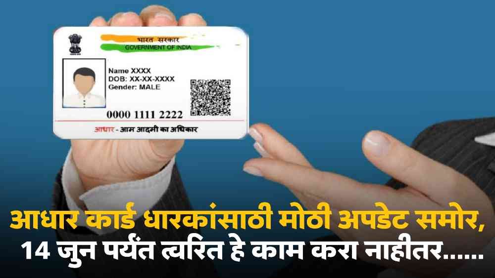 Aadhaar Card Update Deadline