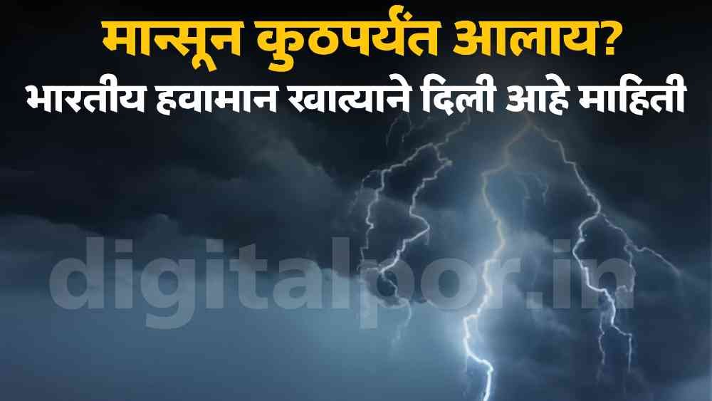 IMD Monsoon News