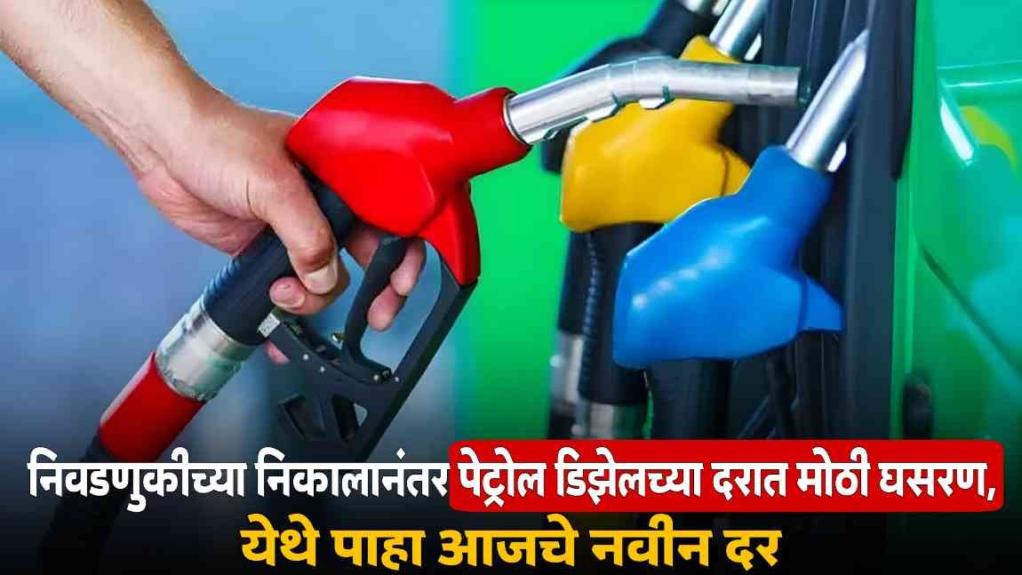 Petrol Diesel Price