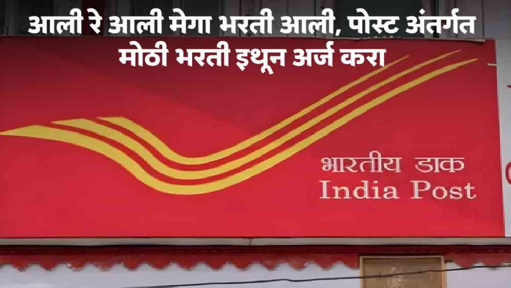 Indian Post Recruitment 2024