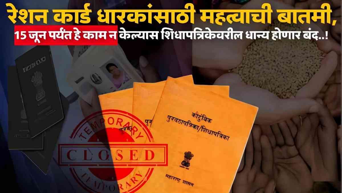 Ration Card New Updates