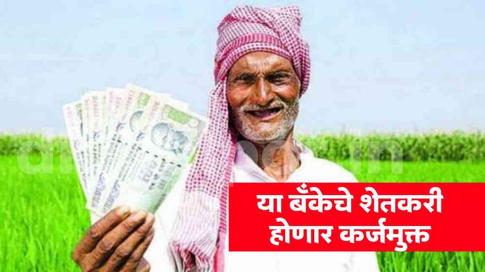 Loan waiver scheme