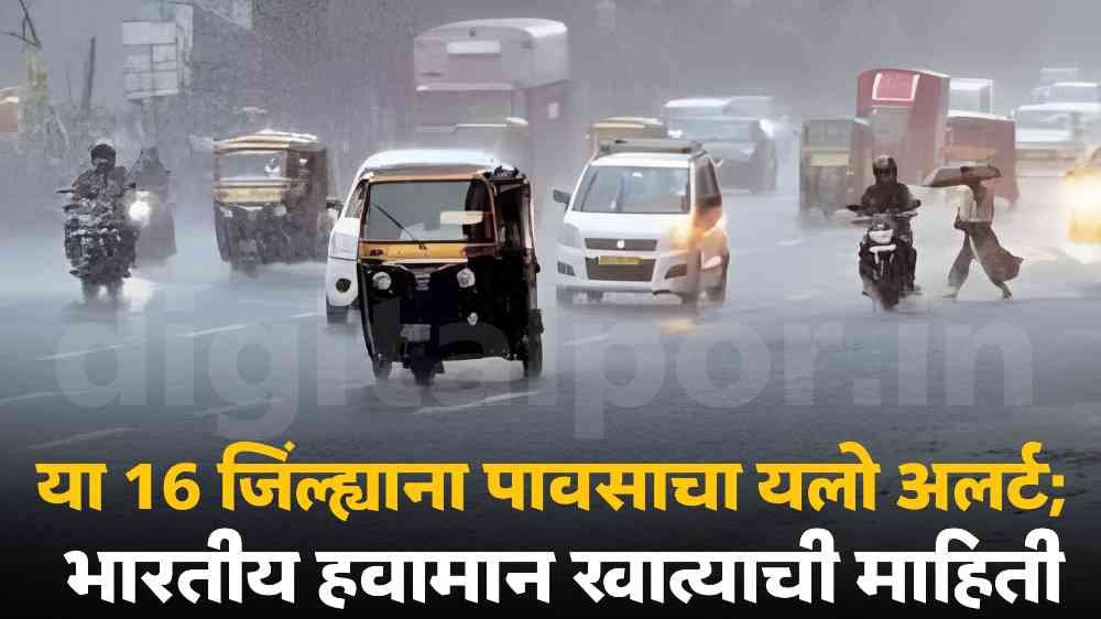 Monsoon Alert Maharashtra