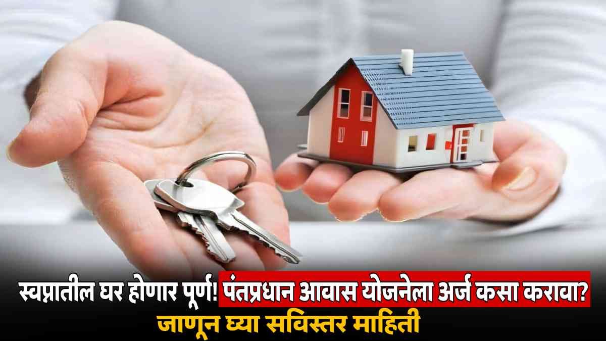 Pradhan Mantri Awas Yojana