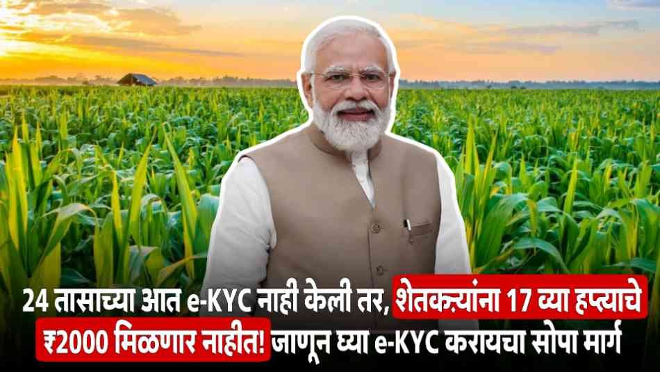 PM Kisan Yojana