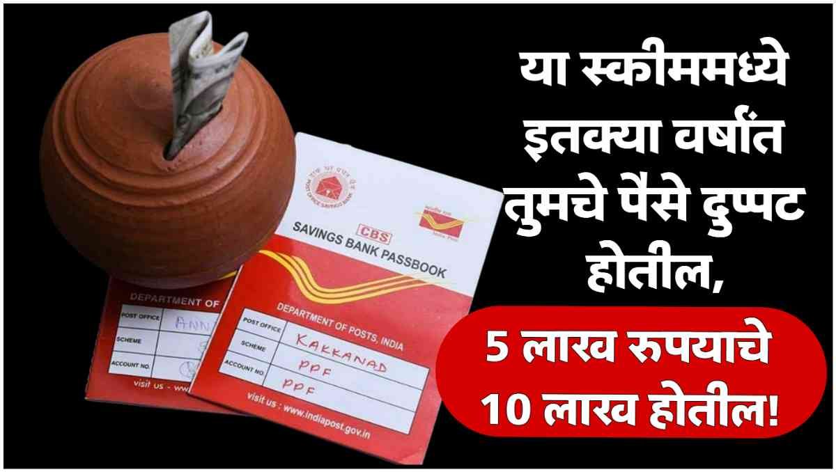 Post Office KVP Yojana