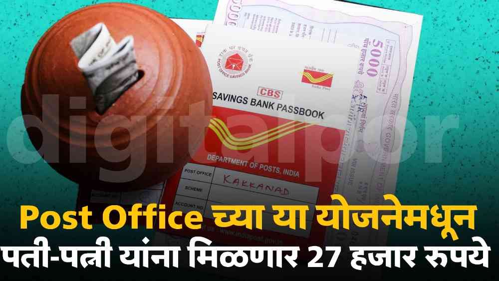 Post Office Yojana