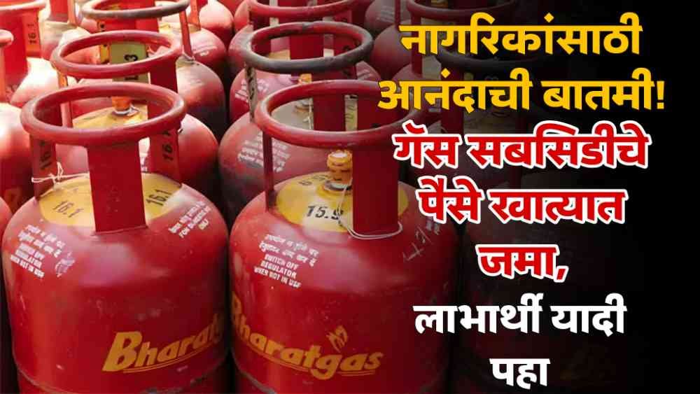 LPG Gas Subsidy