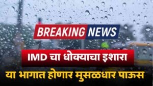 Maharashtra Heavy Rain Update