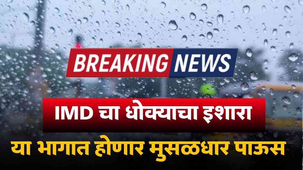 Maharashtra Heavy Rain Update