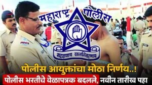Police Recruitment Schedule