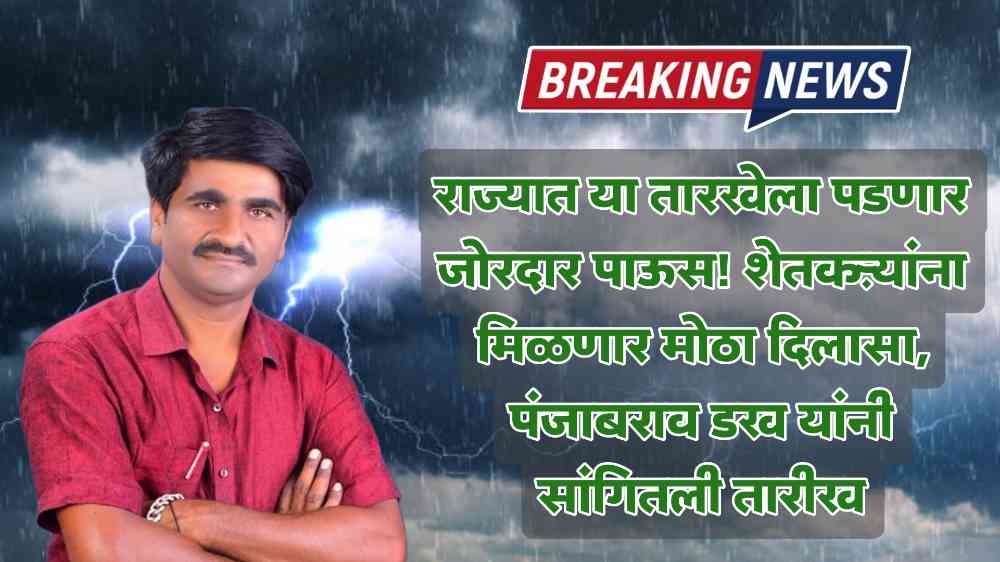 Maharastra Rain News