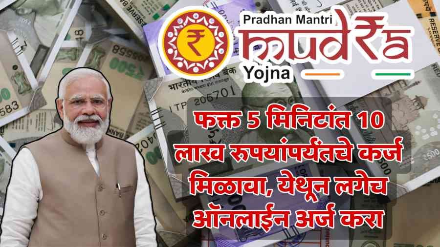 Mudra Loan Apply