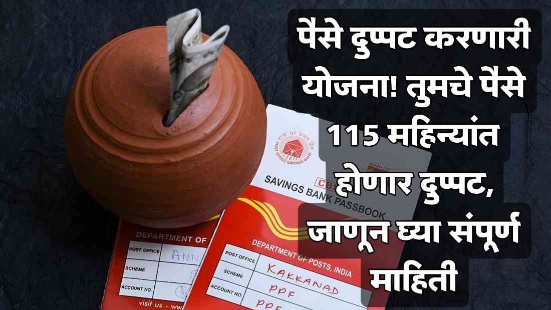 Post Office KVP Yojana