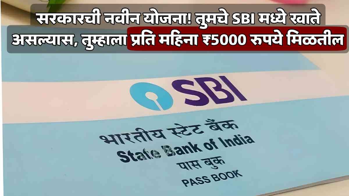 SBI New Scheme