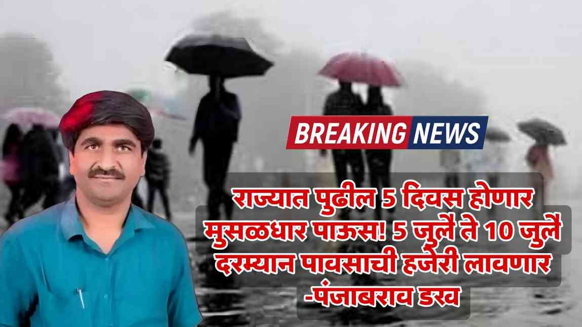 Punjabrao Dakh Weather Update