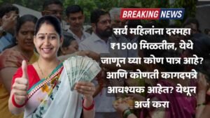 Ladaki Bahin Yojana