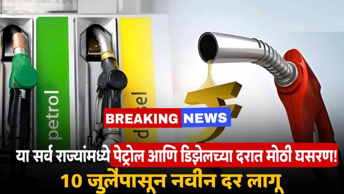 Petrol Diesel Price Update