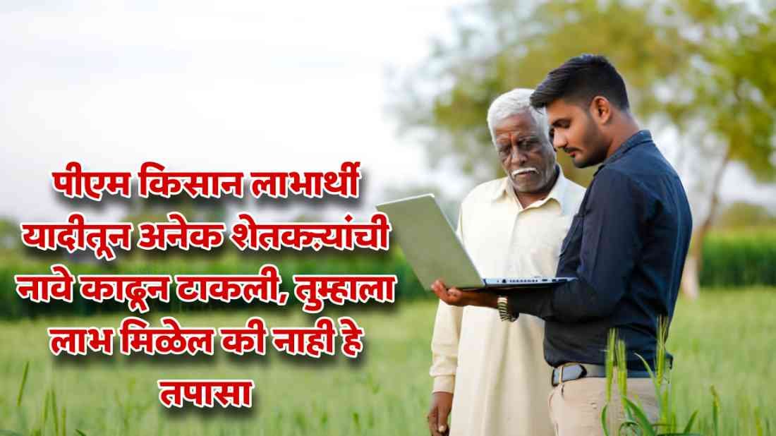 PM Kisan Beneficiary Status