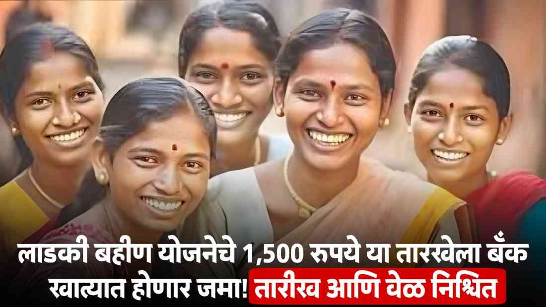 Ladki Bahin Yojana